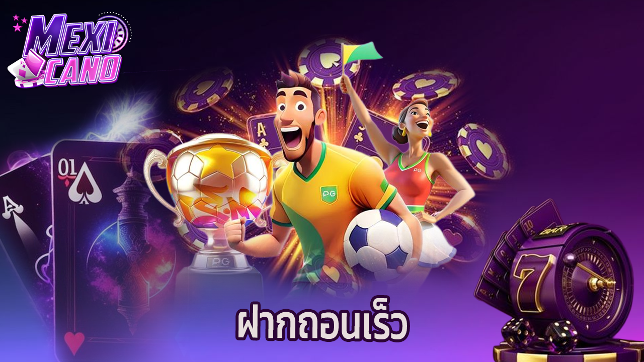 Read more about the article mexicano เว็บสล็อตออโต้ ฝากถอนเร็ว โบนัสเพียบ